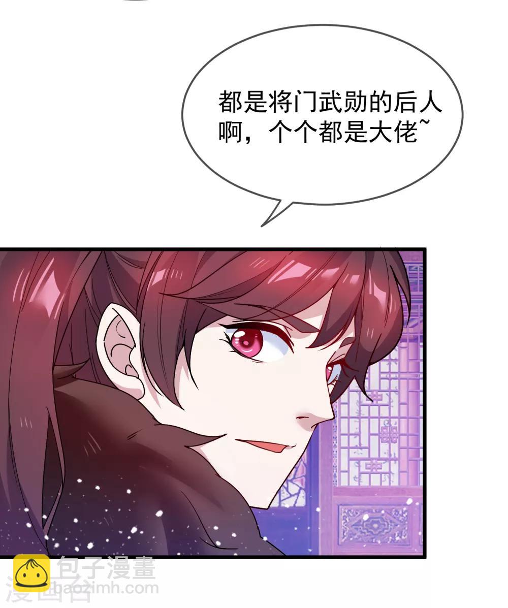 🍴极品败家子 第46话 全都是大佬 第23页