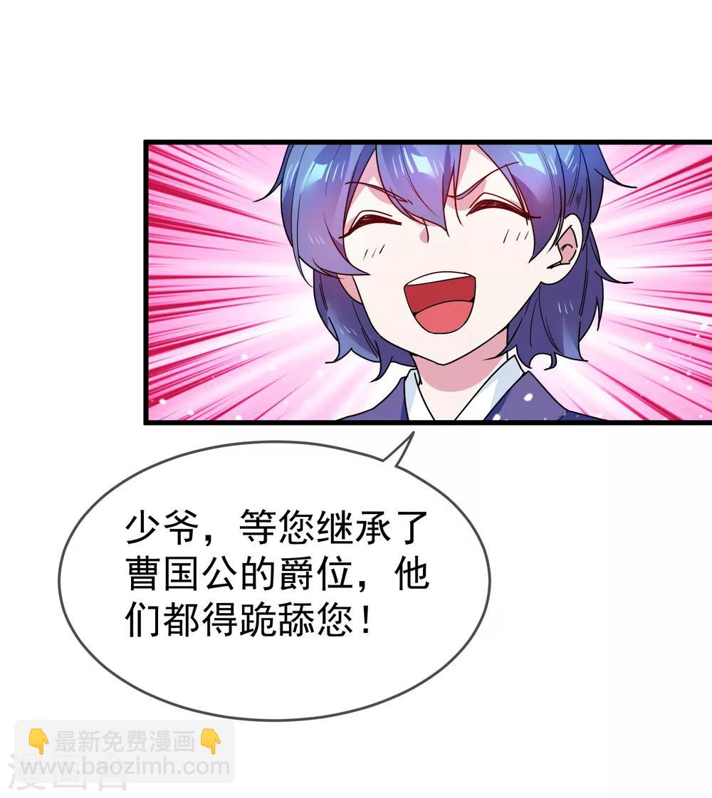 🍴极品败家子 第46话 全都是大佬 第24页