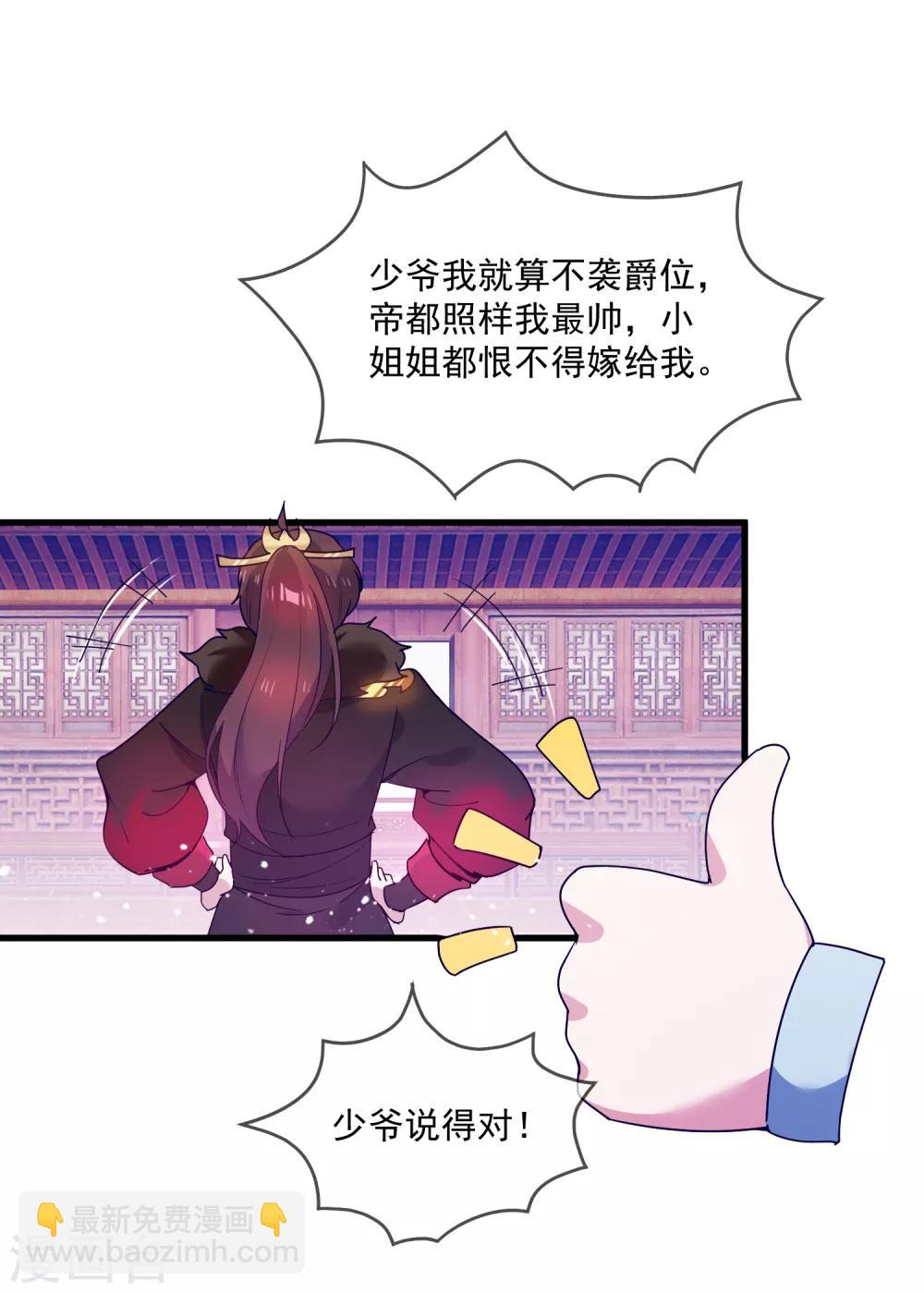 🍴极品败家子 第46话 全都是大佬 第25页