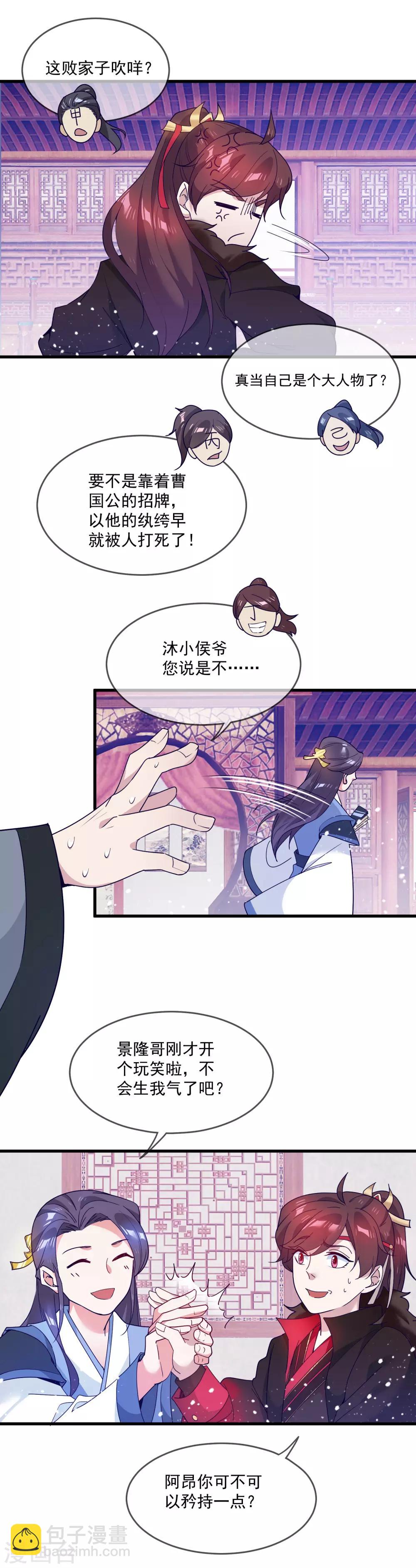 🍴极品败家子 第46话 全都是大佬 第26页