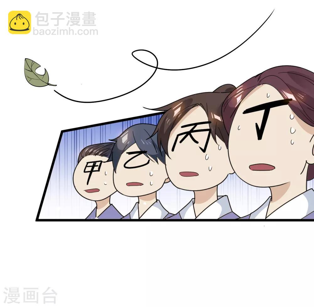 🍴极品败家子 第46话 全都是大佬 第29页