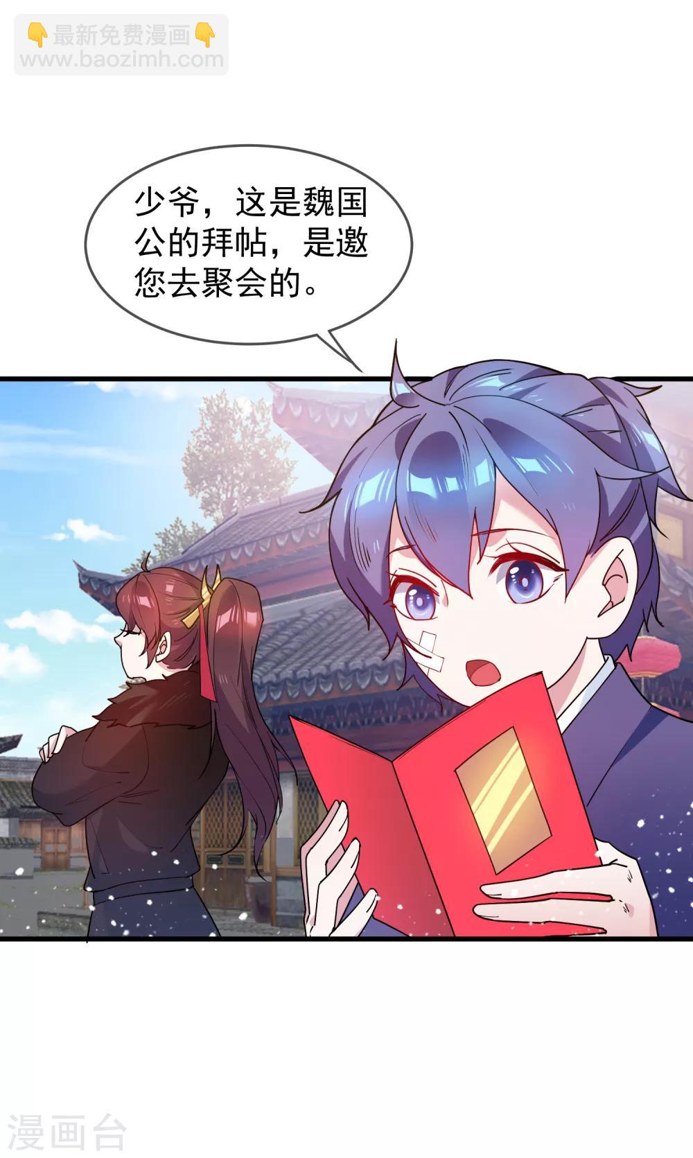 🍴极品败家子 第46话 全都是大佬 第3页