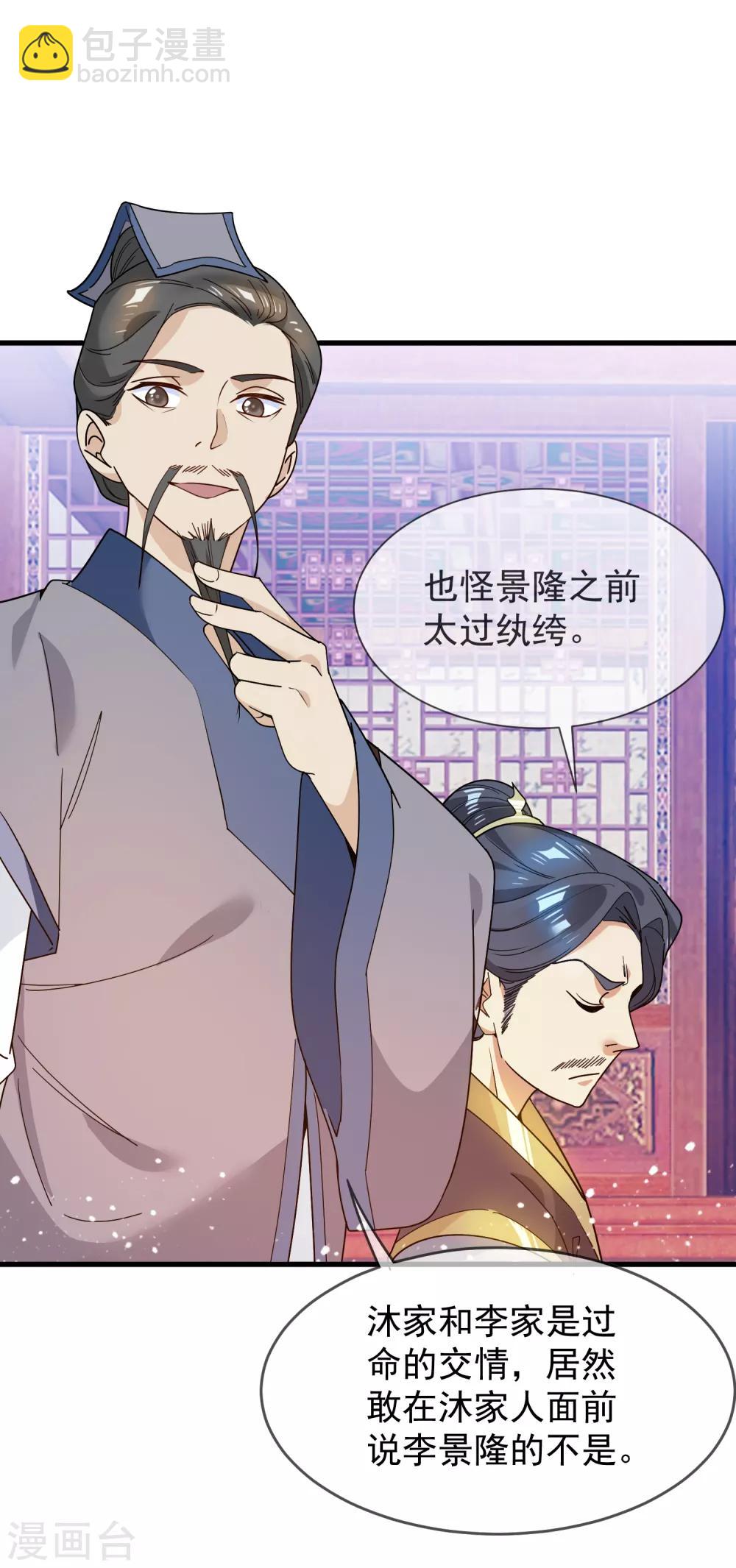 🍴极品败家子 第46话 全都是大佬 第31页