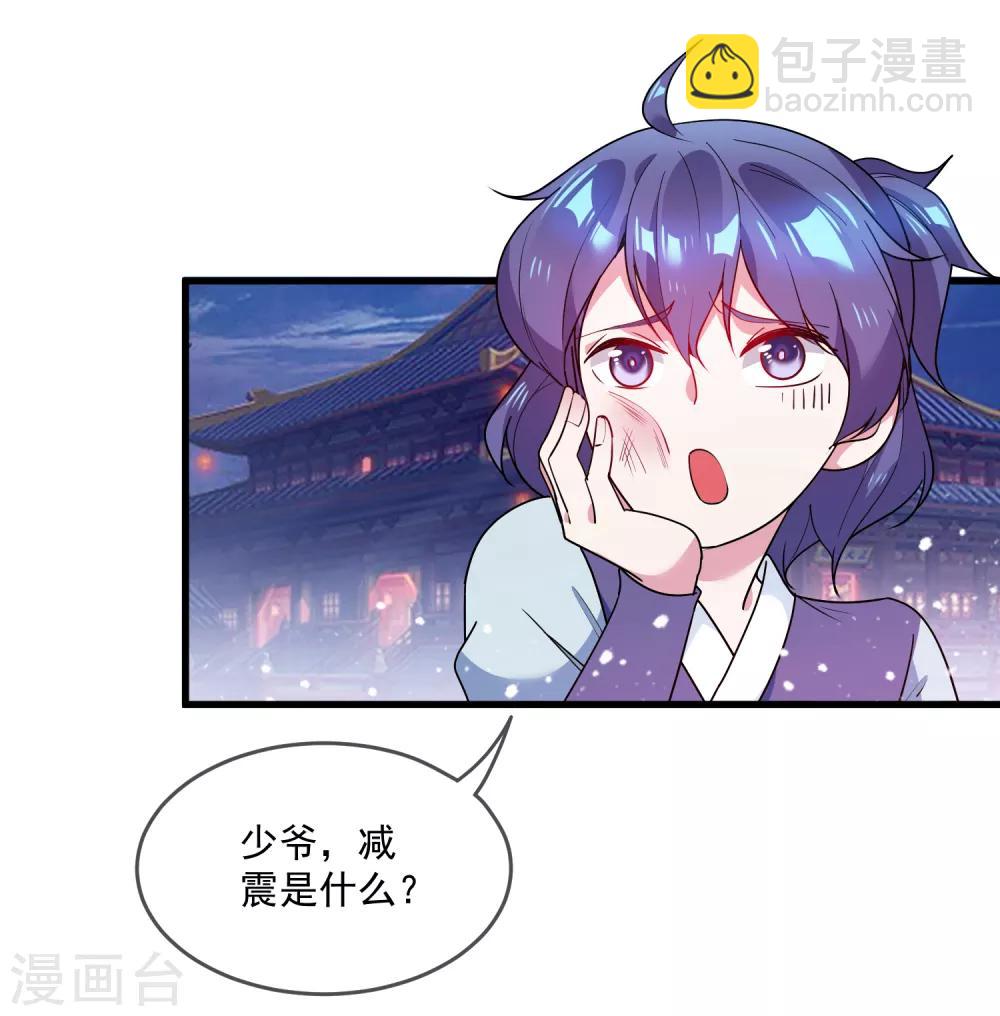 🍴极品败家子 第48话 会败家才是亲儿子 第12页