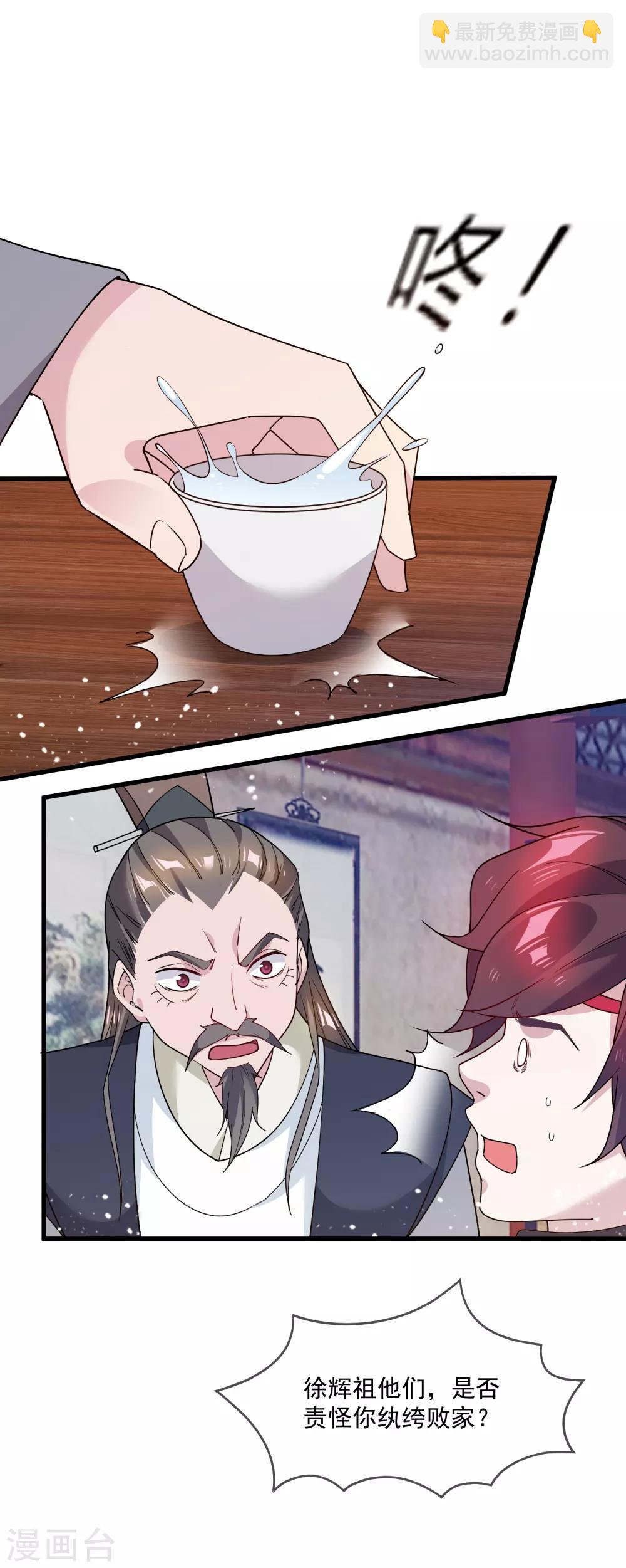 🍴极品败家子 第48话 会败家才是亲儿子 第21页
