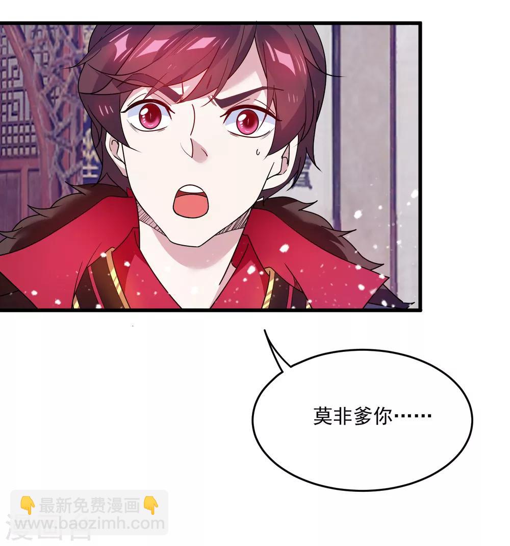 🍴极品败家子 第48话 会败家才是亲儿子 第25页