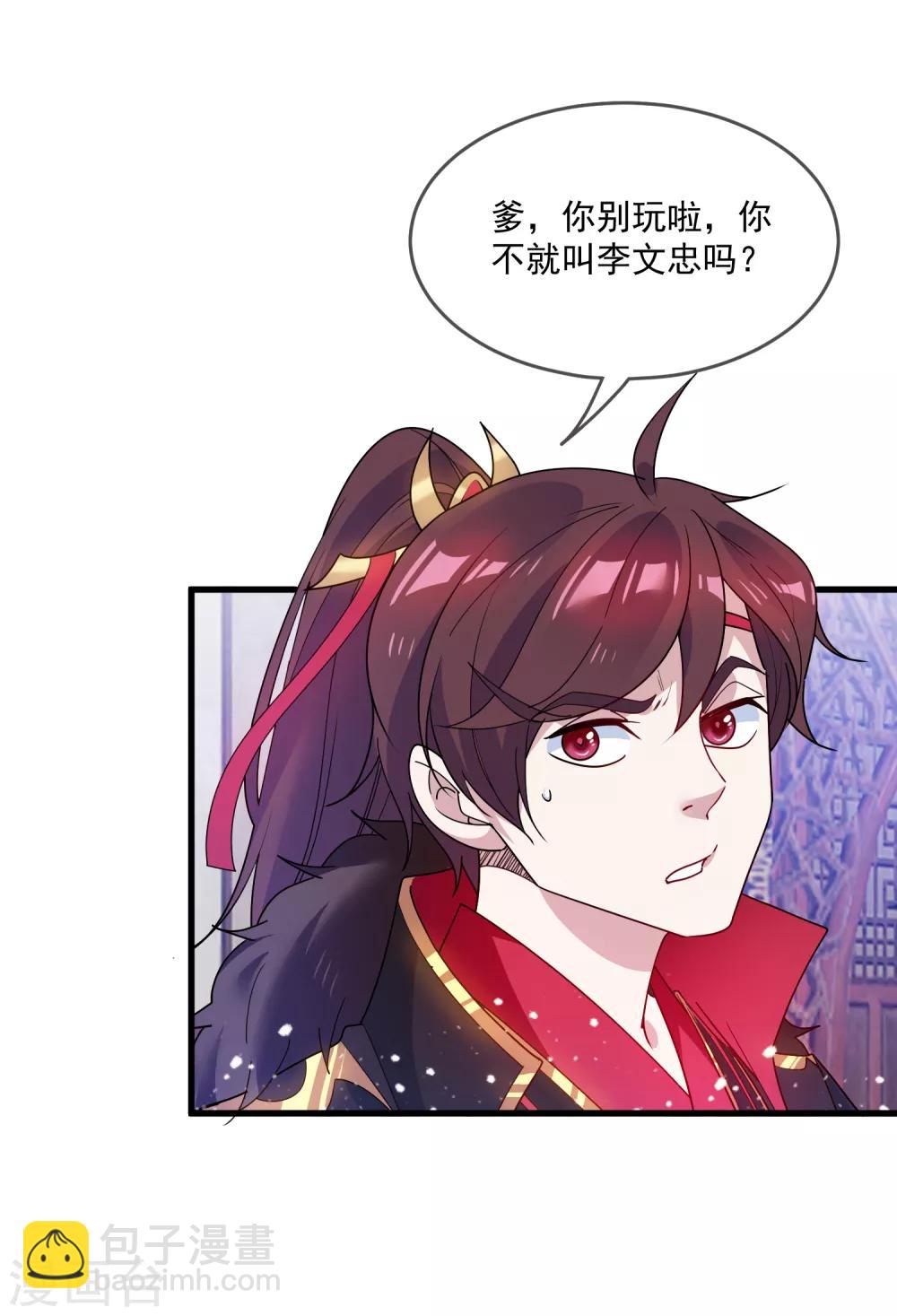 🍴极品败家子 第48话 会败家才是亲儿子 第31页