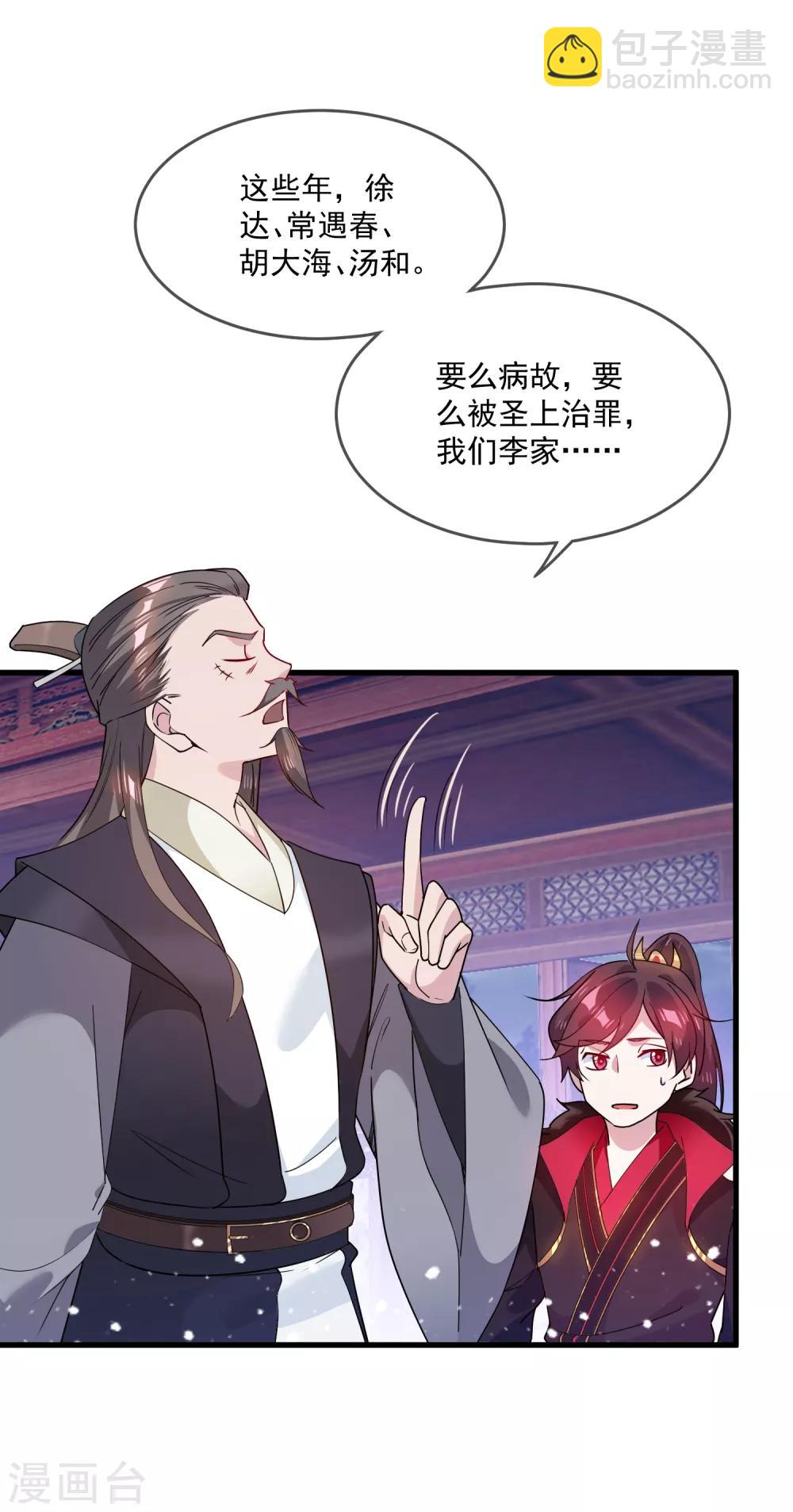 🍴极品败家子 第48话 会败家才是亲儿子 第37页