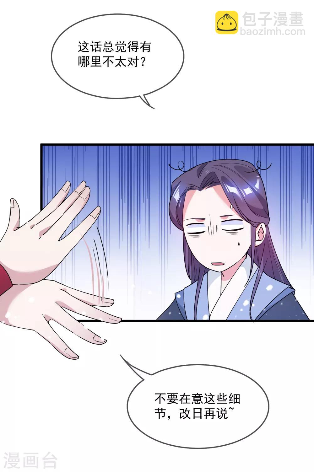 🍴极品败家子 第48话 会败家才是亲儿子 第5页
