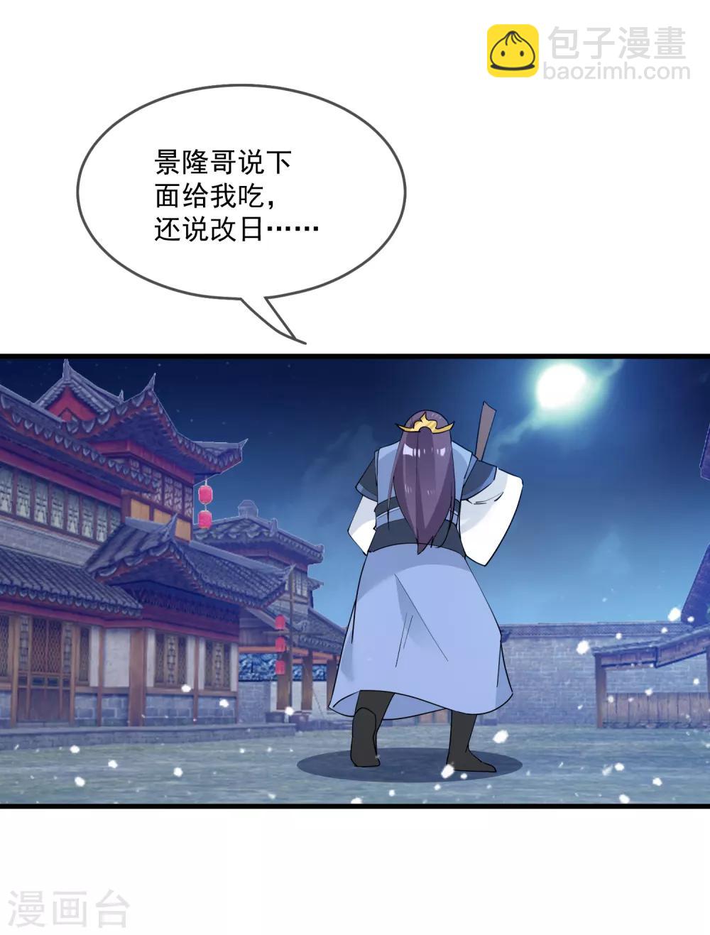 🍴极品败家子 第48话 会败家才是亲儿子 第6页