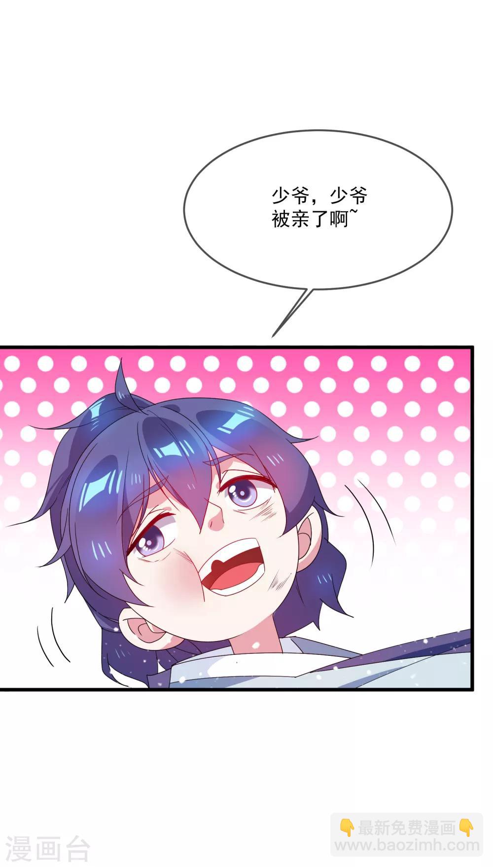 🍴极品败家子 第50话 少爷被表白了！ 第30页