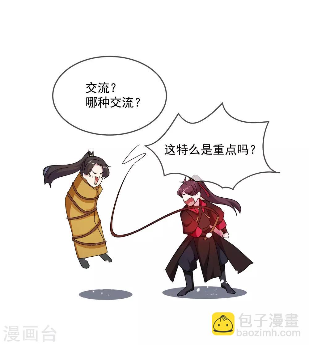 🍴极品败家子 第54话 生日进行时 第14页