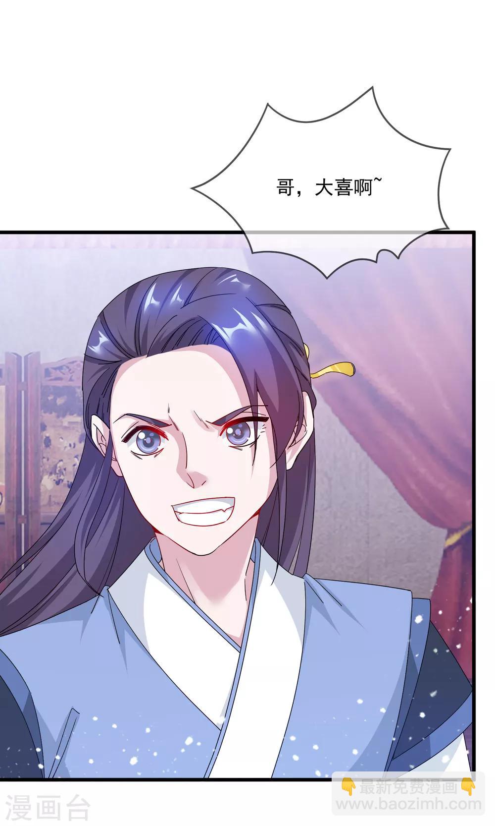 🍴极品败家子 第54话 生日进行时 第16页