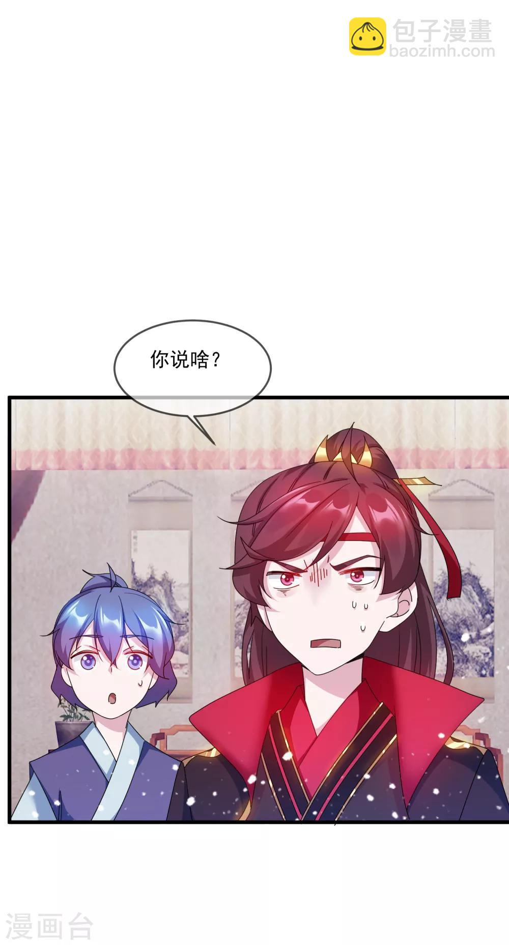 🍴极品败家子 第54话 生日进行时 第17页