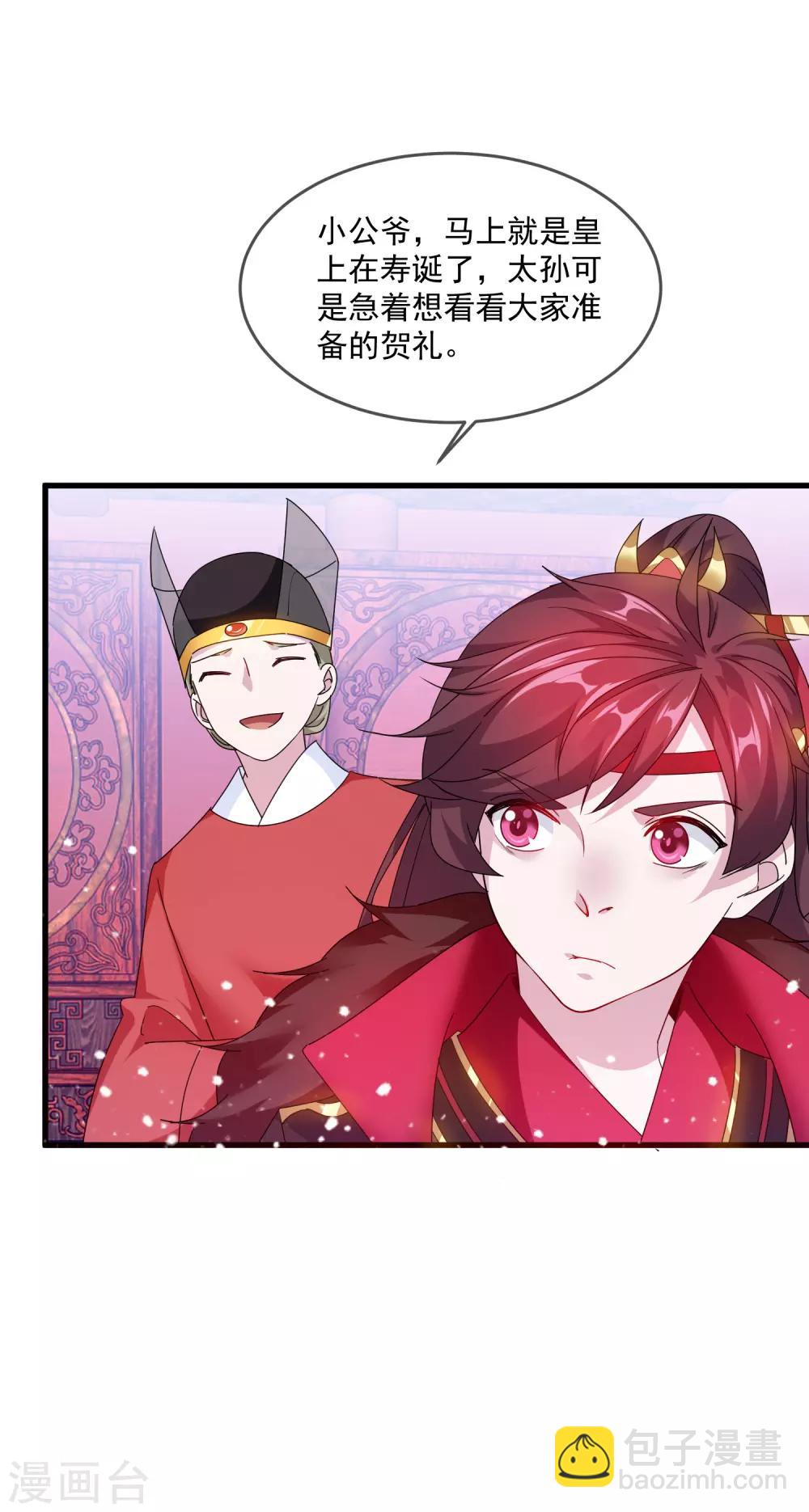 🍴极品败家子 第54话 生日进行时 第24页