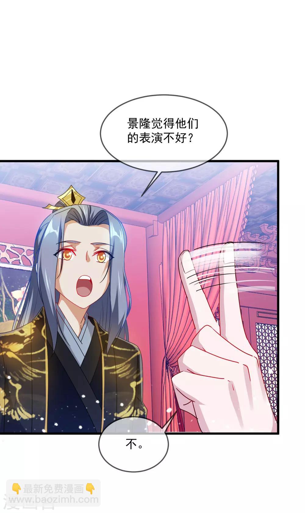 🍴极品败家子 第54话 生日进行时 第29页