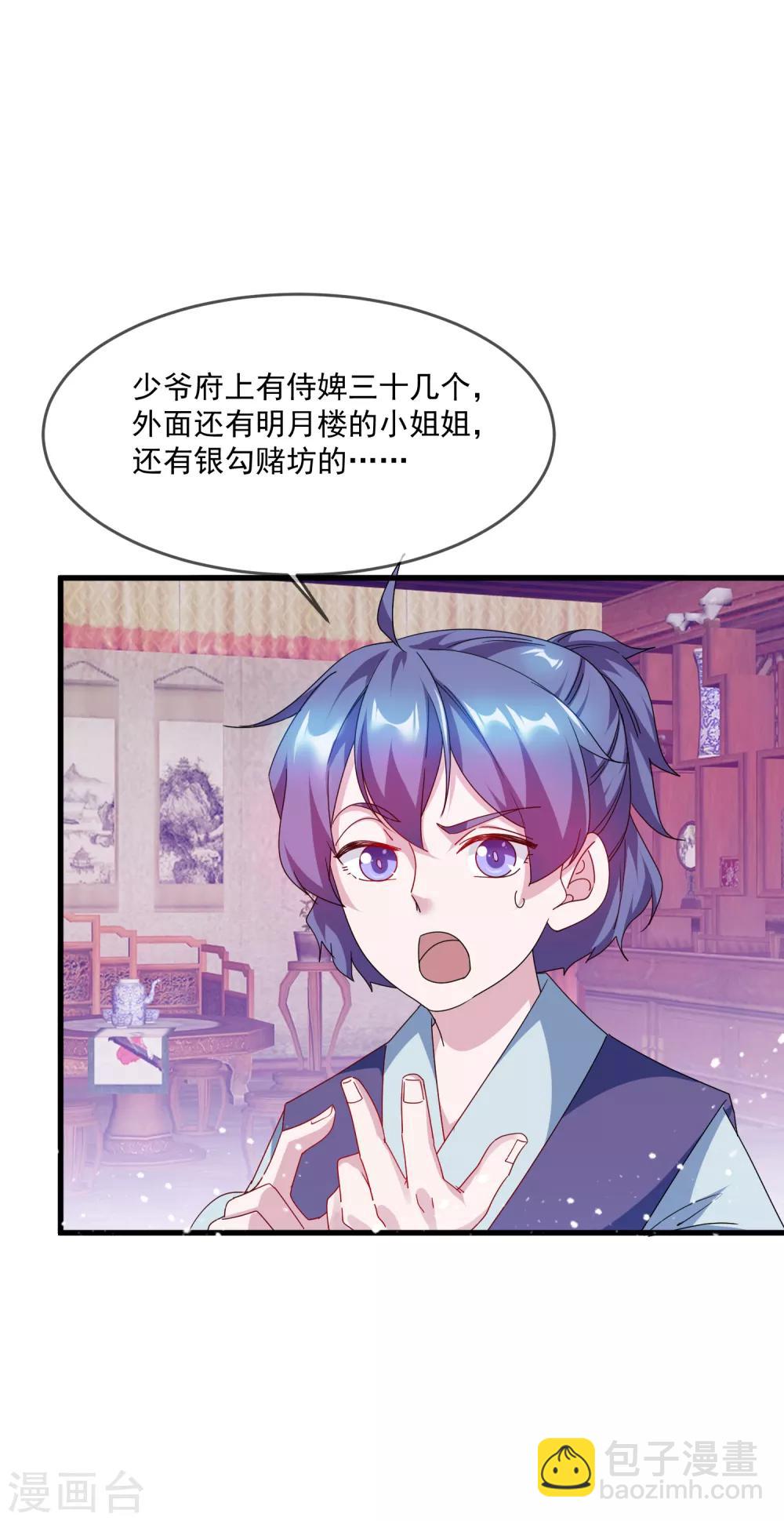 🍴极品败家子 第54话 生日进行时 第3页