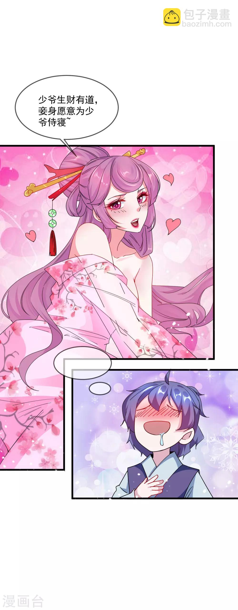 🍴极品败家子 第54话 生日进行时 第4页
