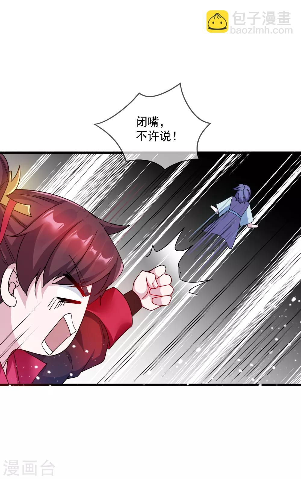 🍴极品败家子 第54话 生日进行时 第5页