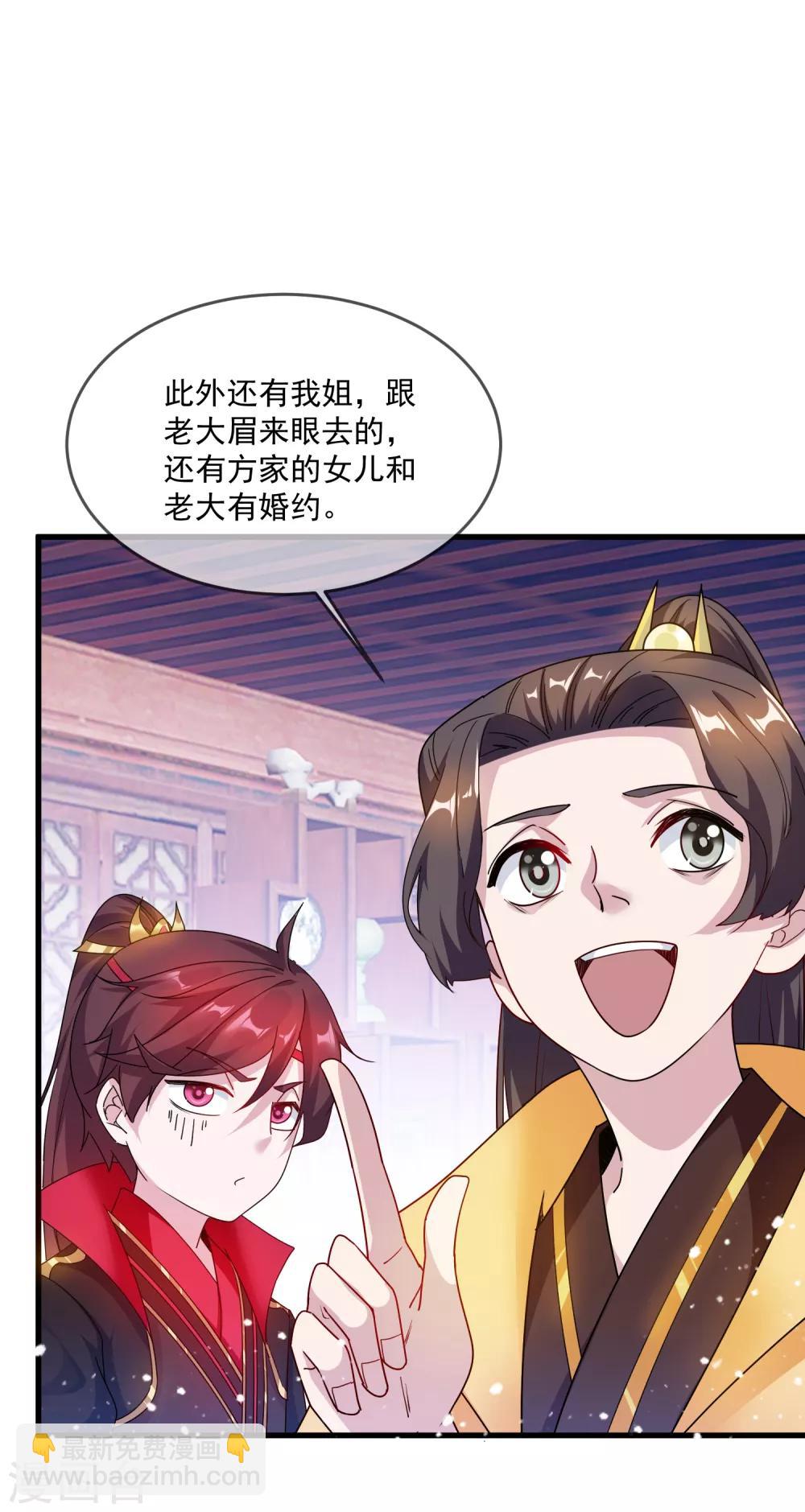 🍴极品败家子 第54话 生日进行时 第6页