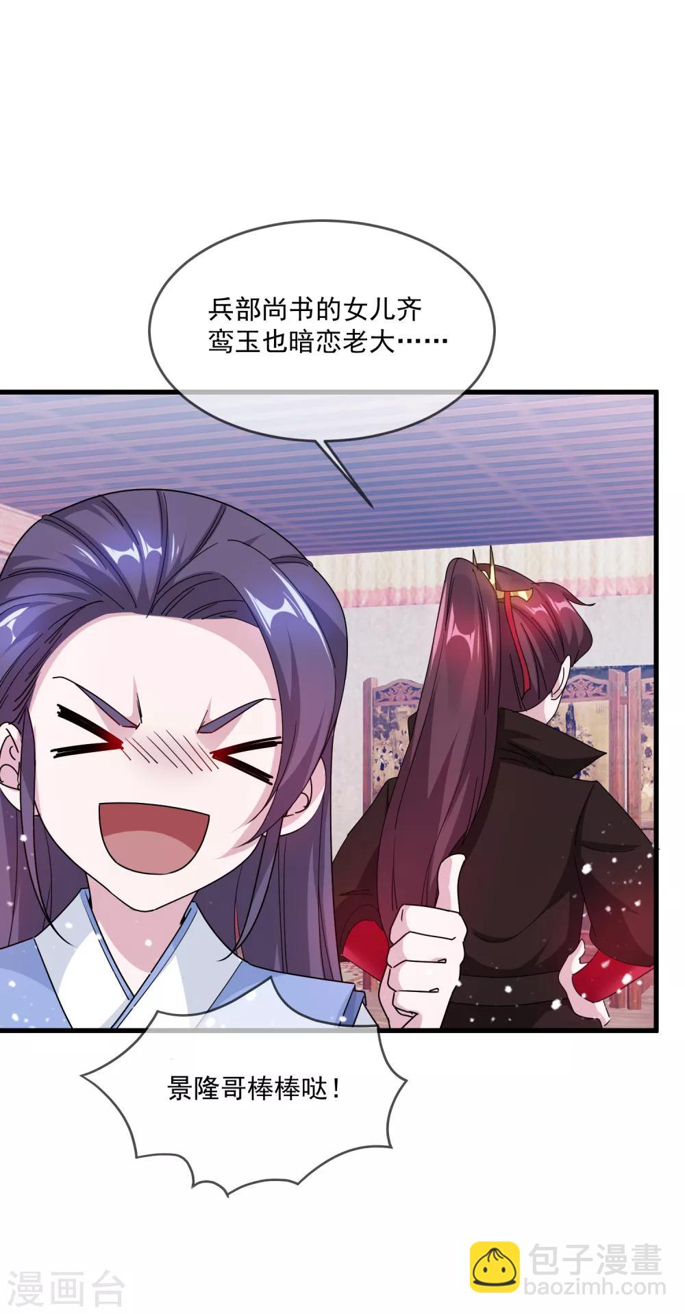 🍴极品败家子 第54话 生日进行时 第7页