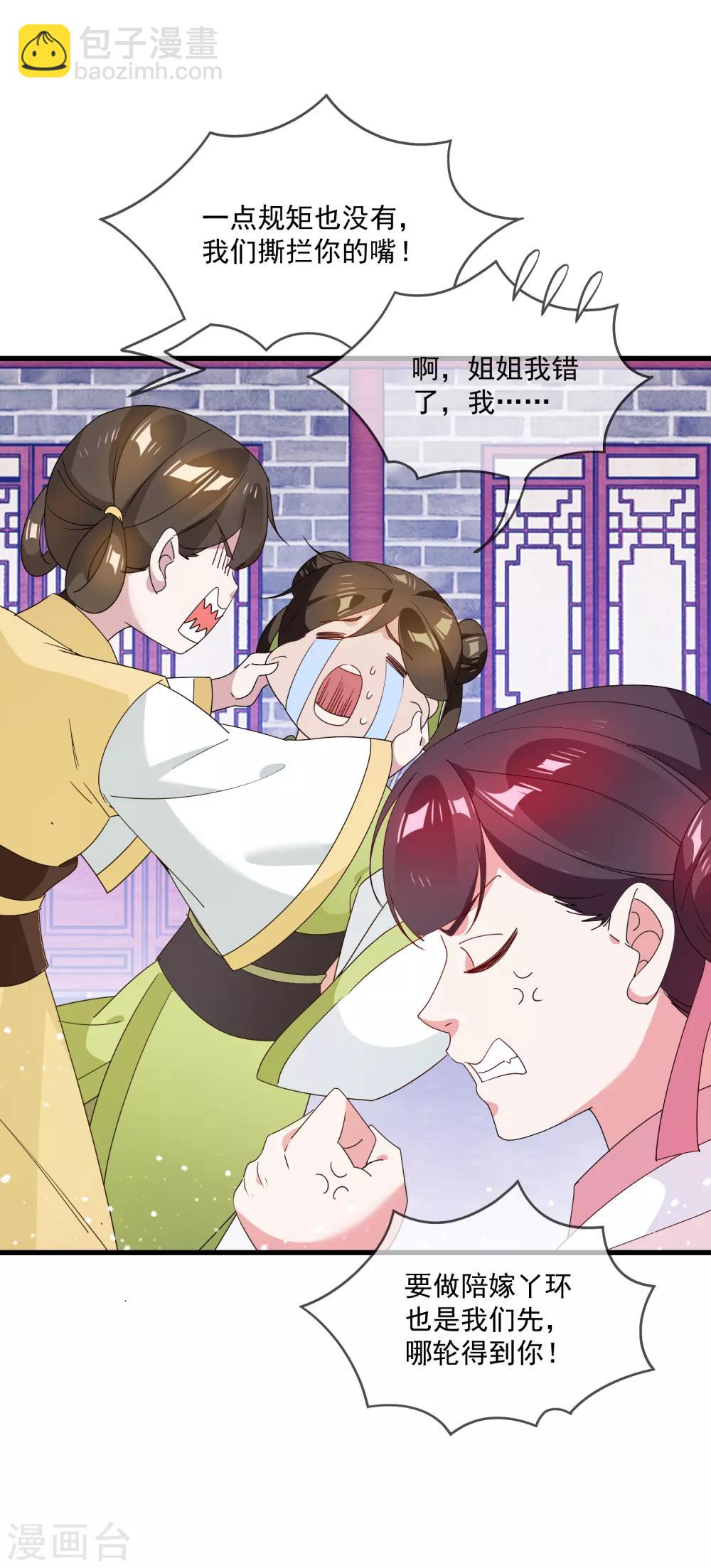 🍴极品败家子 第58话 如意郎君 第12页