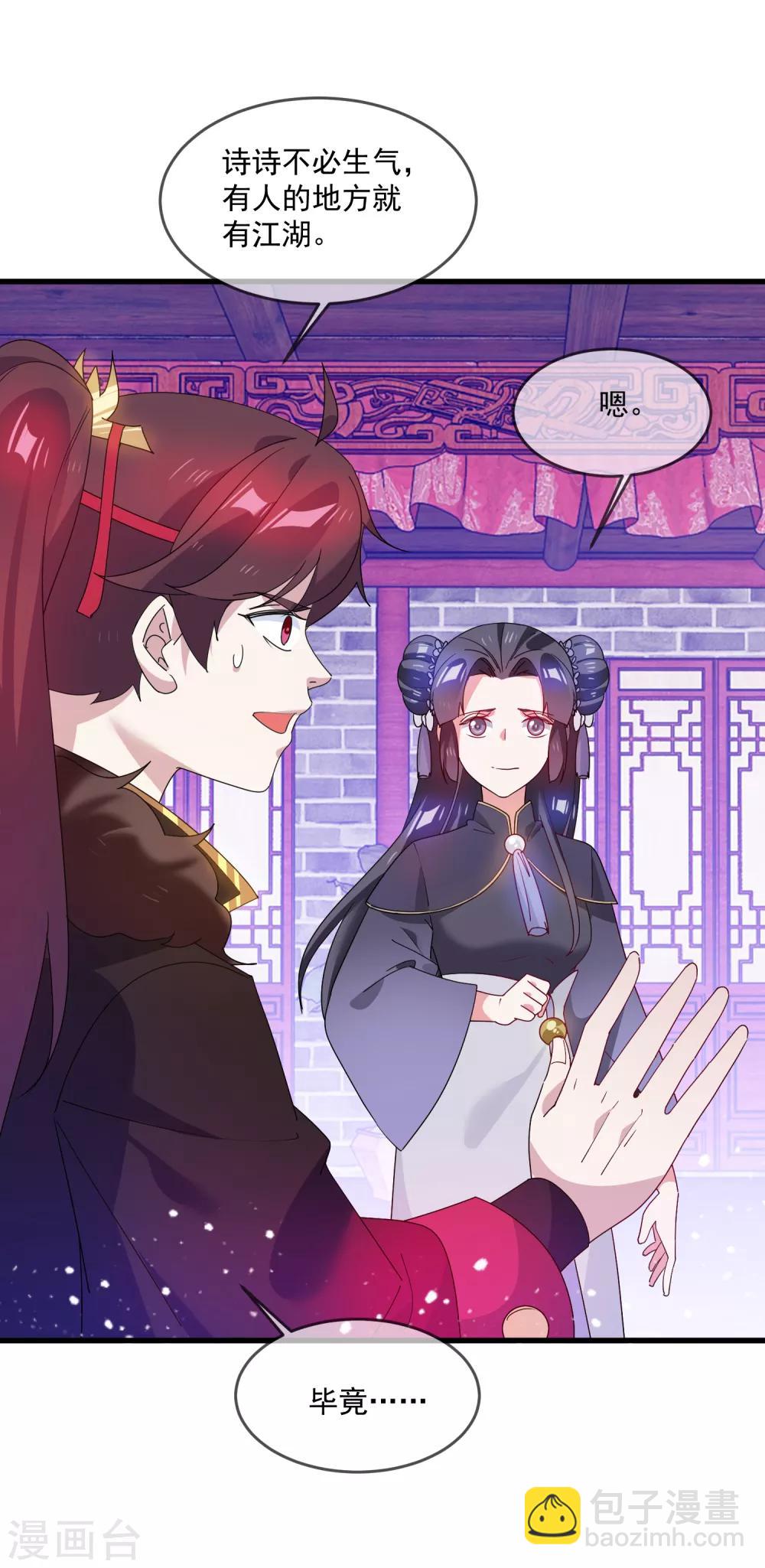 🍴极品败家子 第58话 如意郎君 第15页