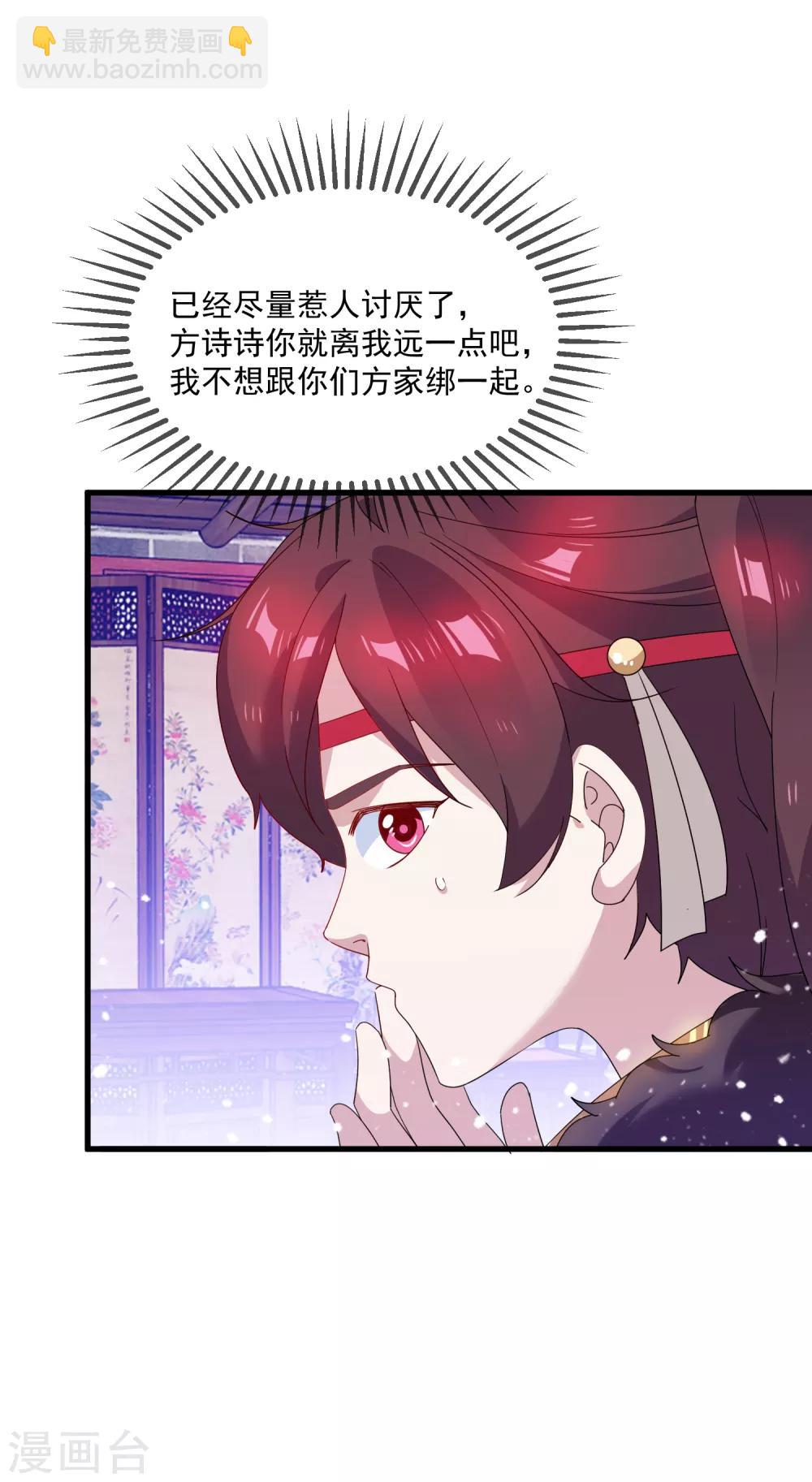 🍴极品败家子 第58话 如意郎君 第17页