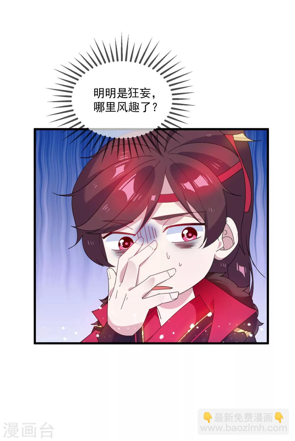 🍴极品败家子 第58话 如意郎君 第19页