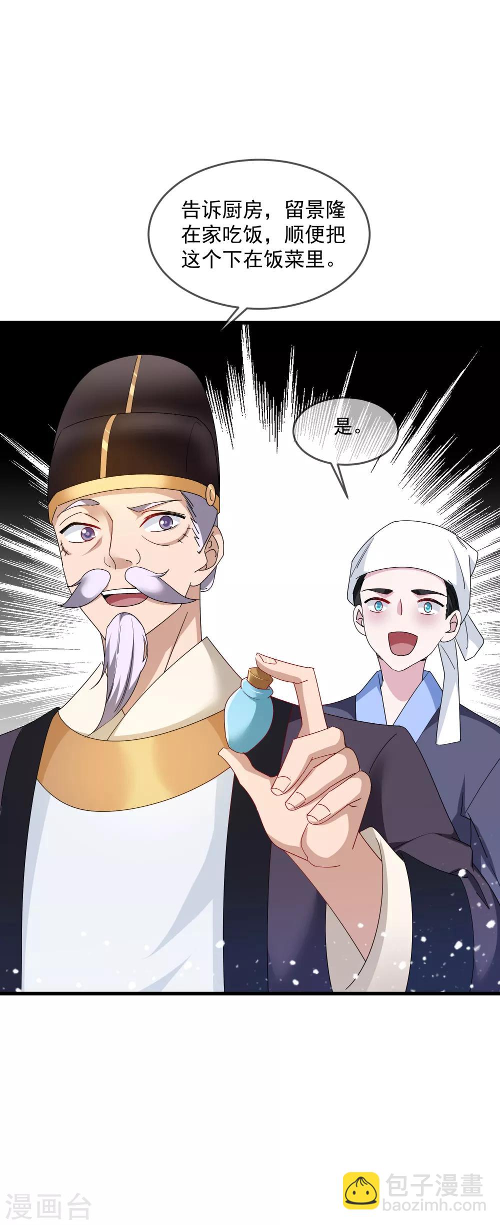 🍴极品败家子 第58话 如意郎君 第2页