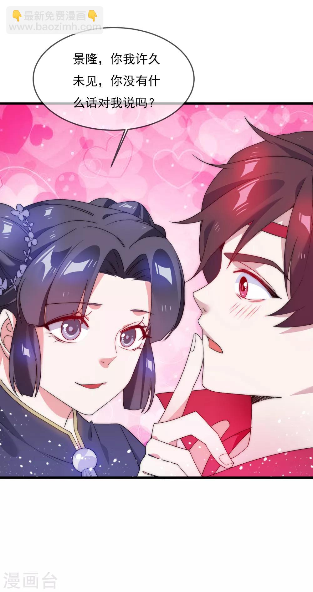 🍴极品败家子 第58话 如意郎君 第20页