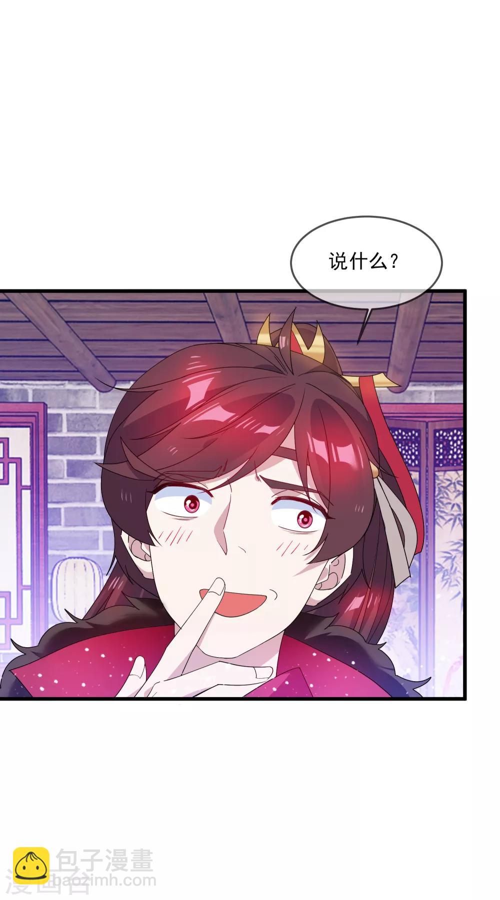 🍴极品败家子 第58话 如意郎君 第21页