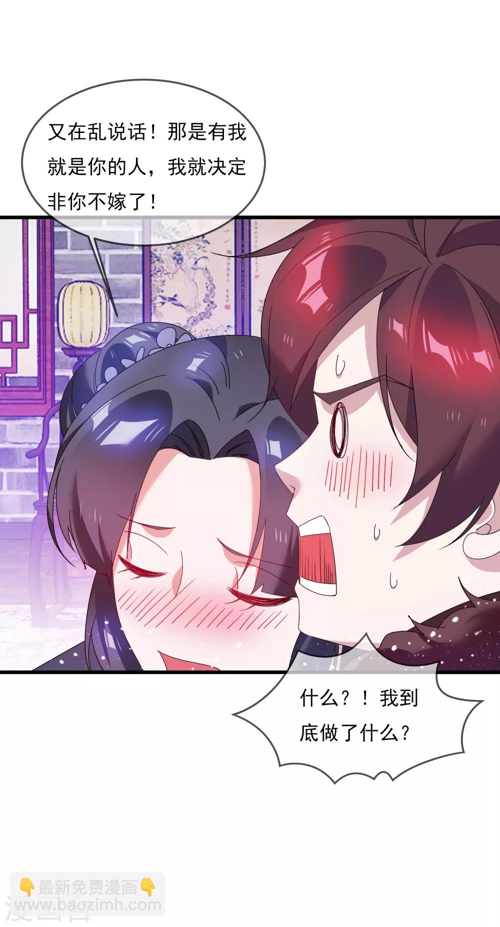 🍴极品败家子 第58话 如意郎君 第23页