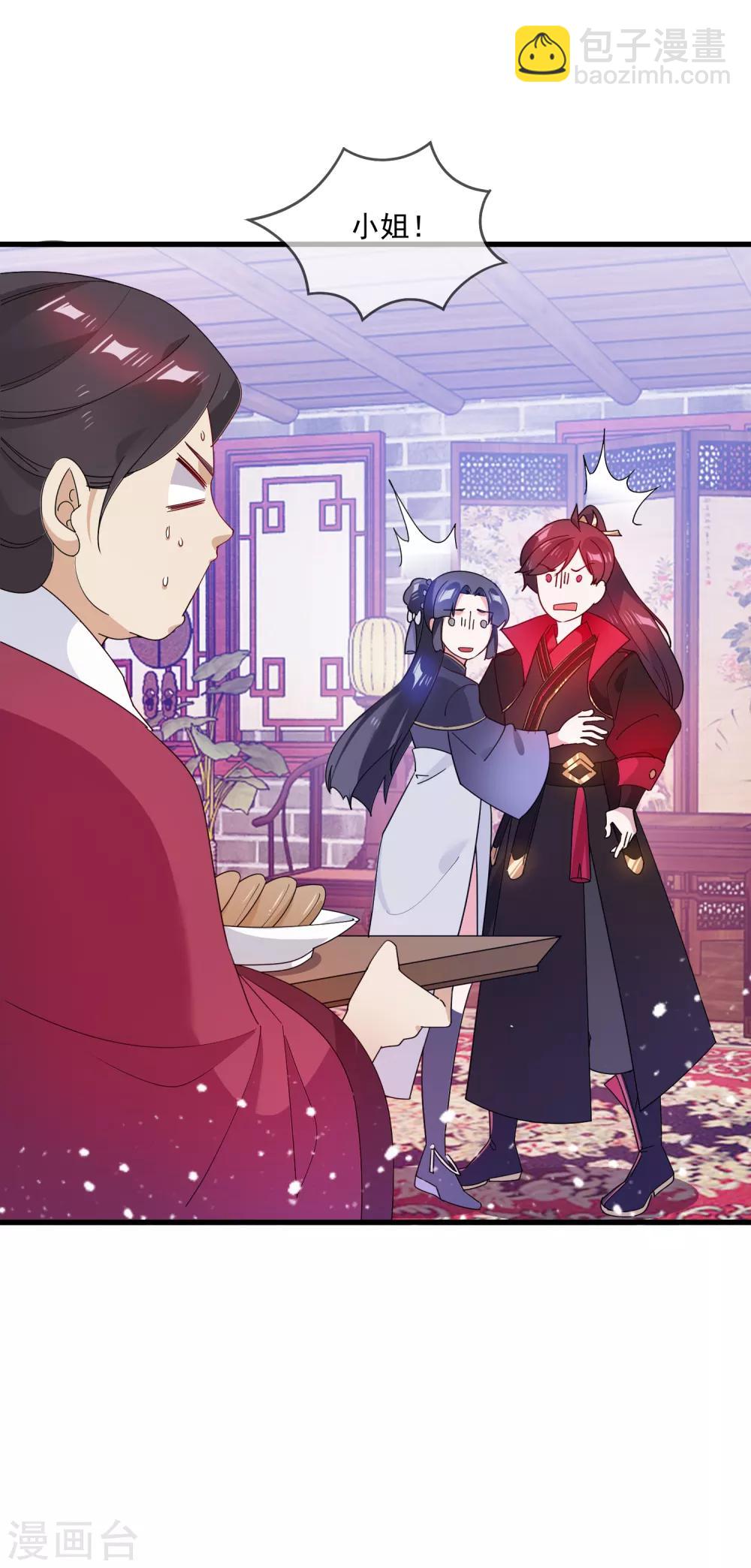 🍴极品败家子 第58话 如意郎君 第26页