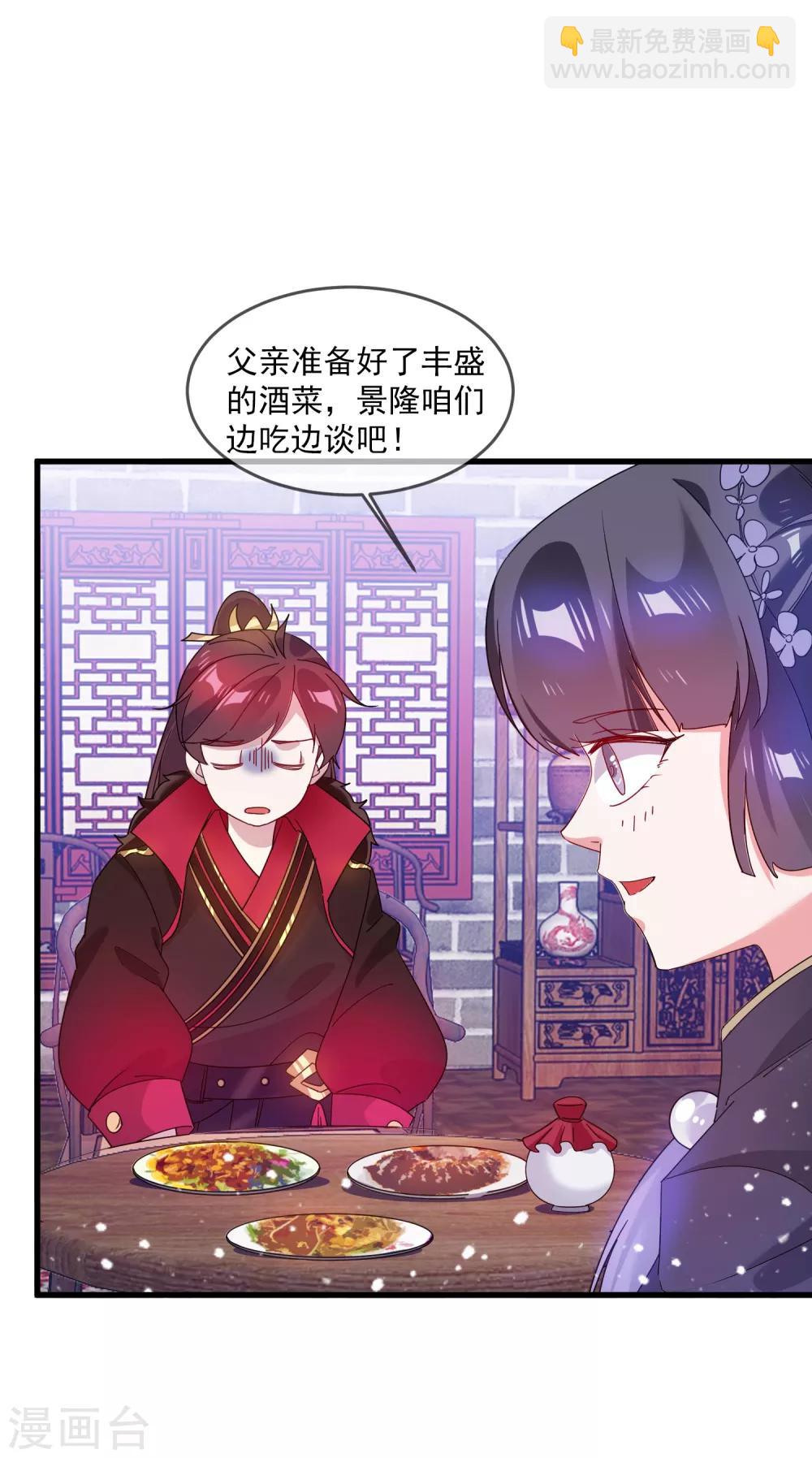 🍴极品败家子 第58话 如意郎君 第27页