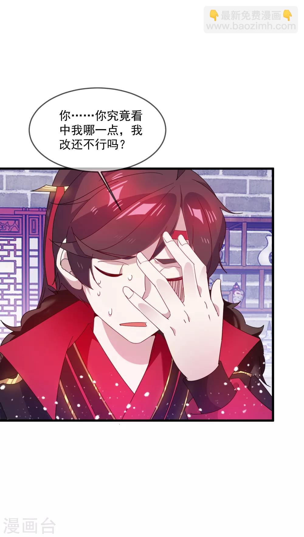 🍴极品败家子 第58话 如意郎君 第28页