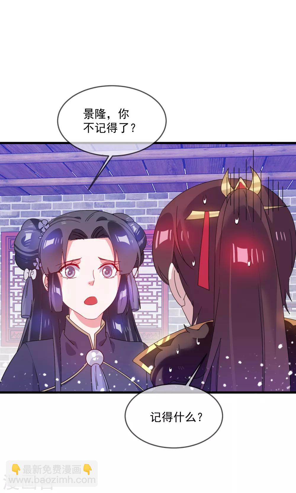 🍴极品败家子 第58话 如意郎君 第29页