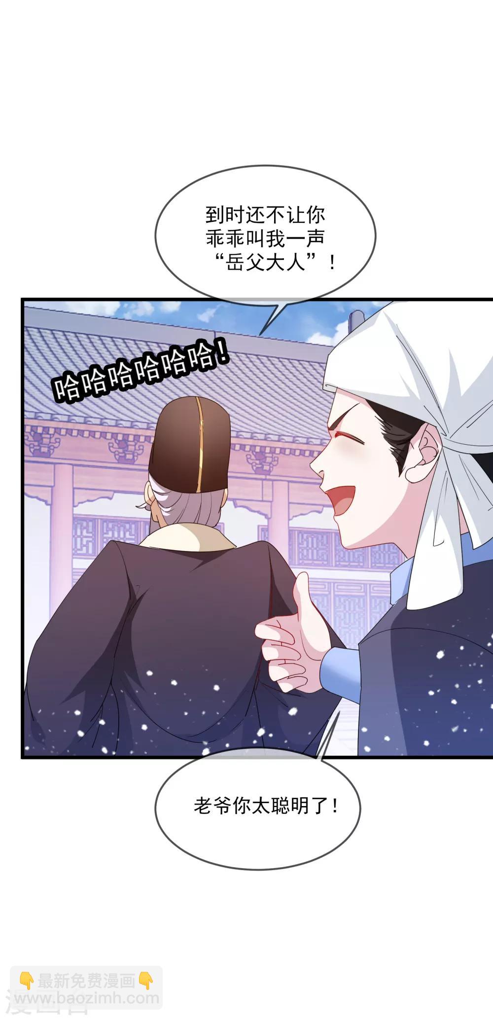 🍴极品败家子 第58话 如意郎君 第3页