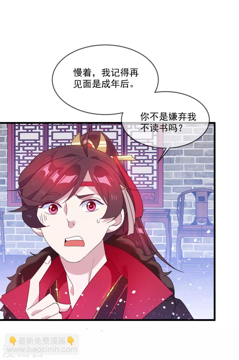 🍴极品败家子 第58话 如意郎君 第31页