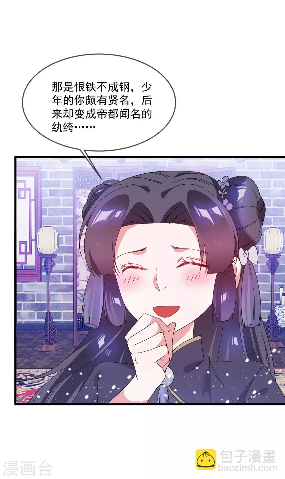🍴极品败家子 第58话 如意郎君 第32页