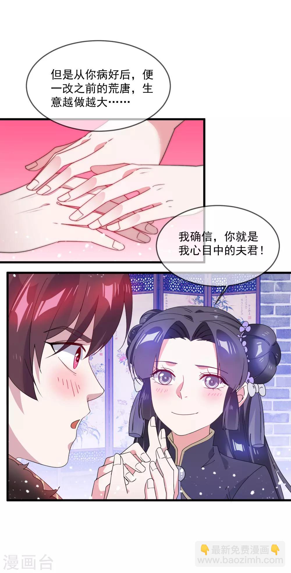 🍴极品败家子 第58话 如意郎君 第33页