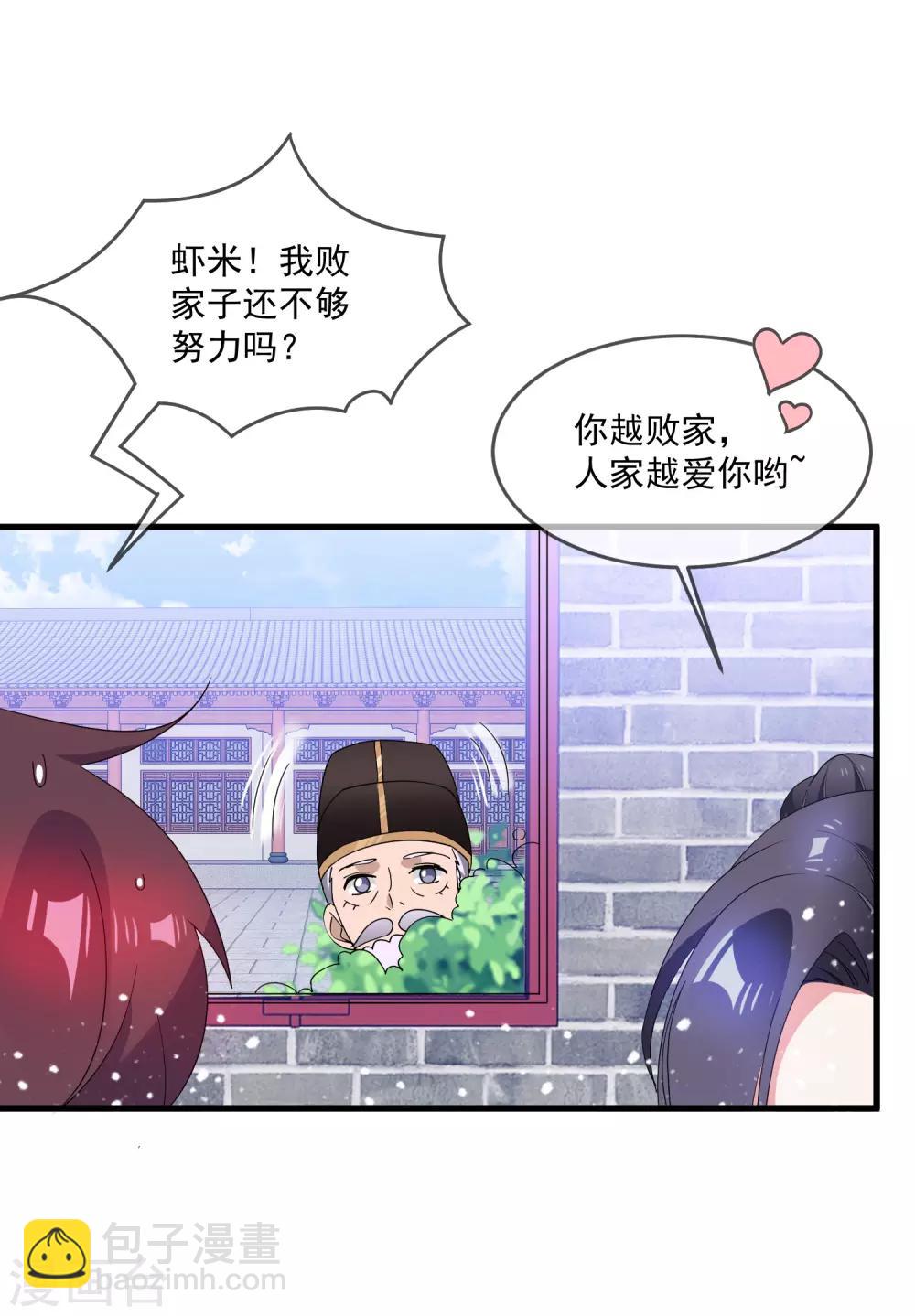 🍴极品败家子 第58话 如意郎君 第34页