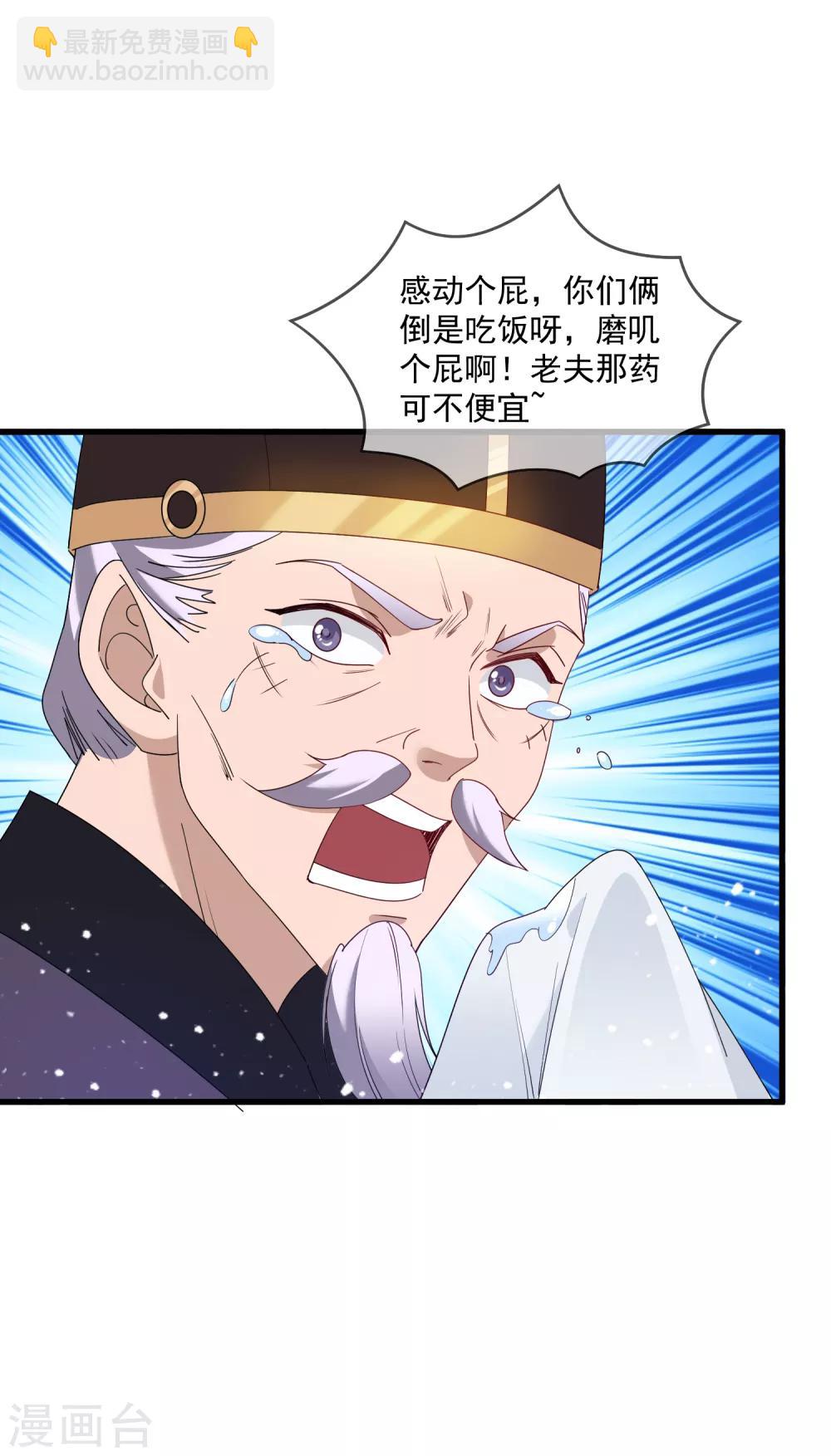 🍴极品败家子 第58话 如意郎君 第36页