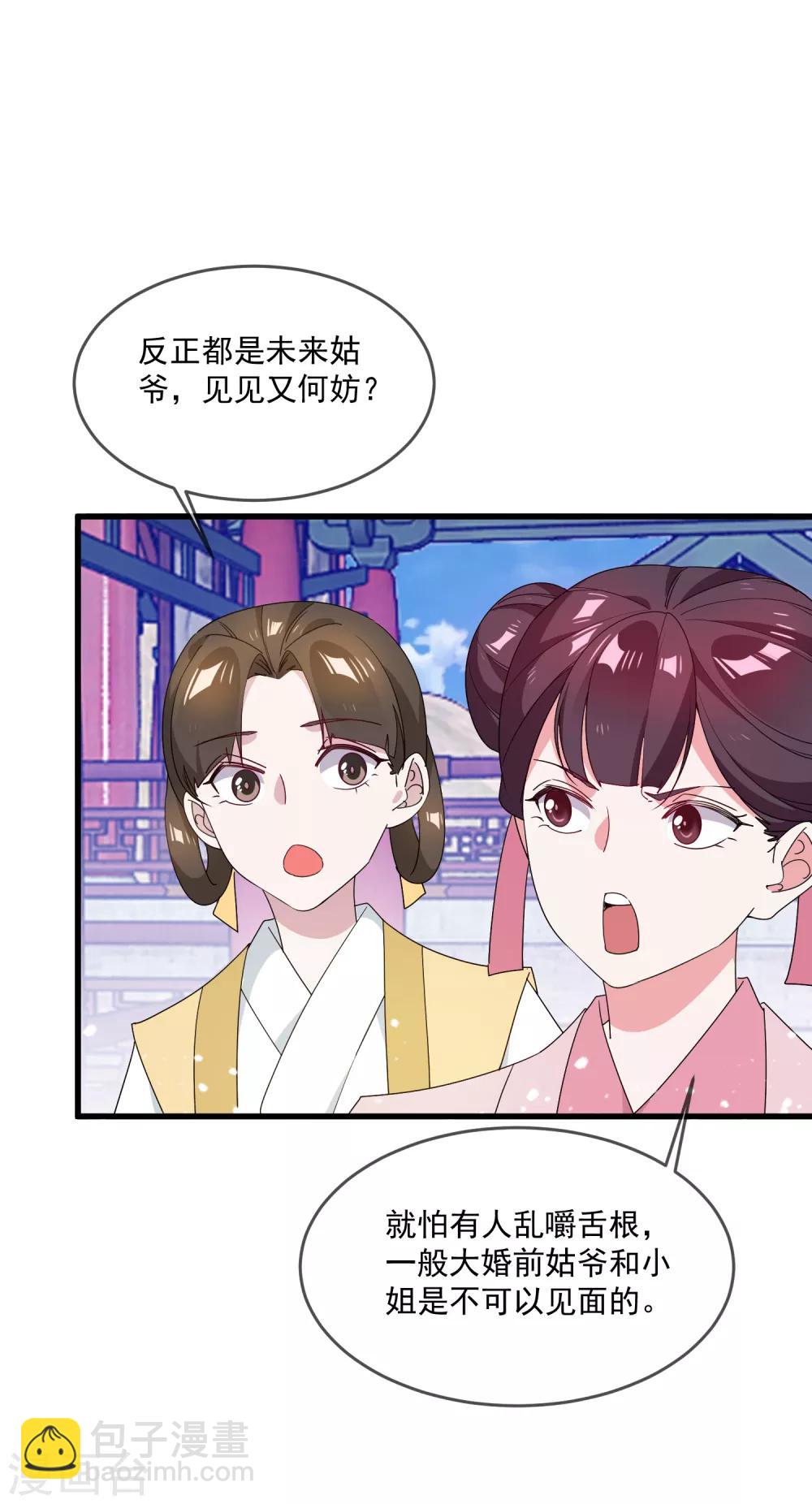 🍴极品败家子 第58话 如意郎君 第6页