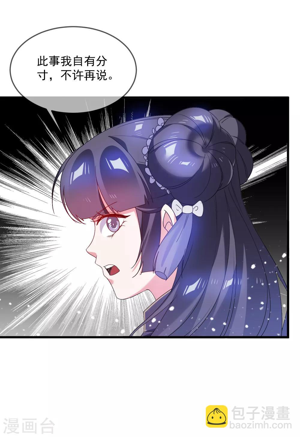 🍴极品败家子 第58话 如意郎君 第7页