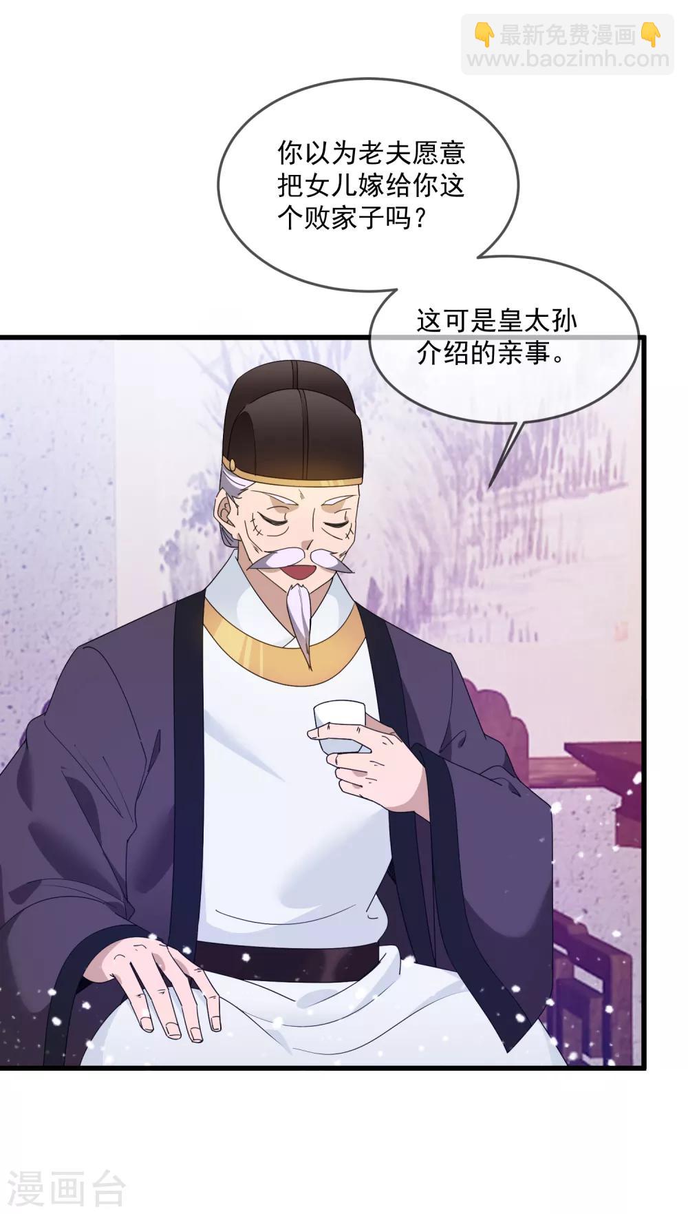 🍴极品败家子 第60话 我太难了 第19页