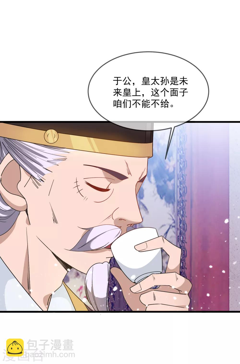 🍴极品败家子 第60话 我太难了 第20页