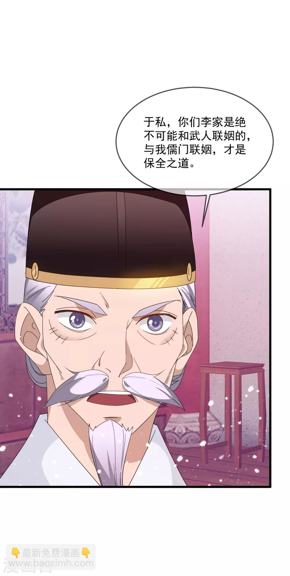 🍴极品败家子 第60话 我太难了 第21页