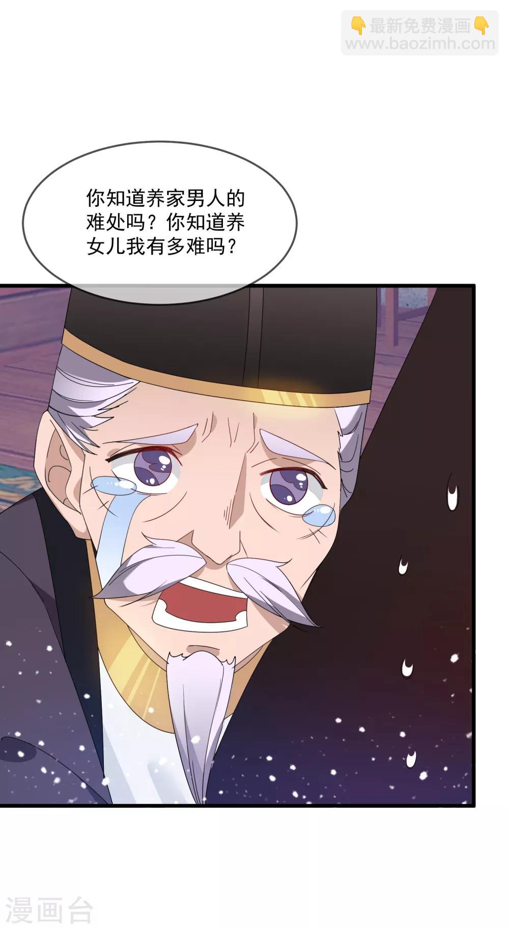 🍴极品败家子 第60话 我太难了 第31页