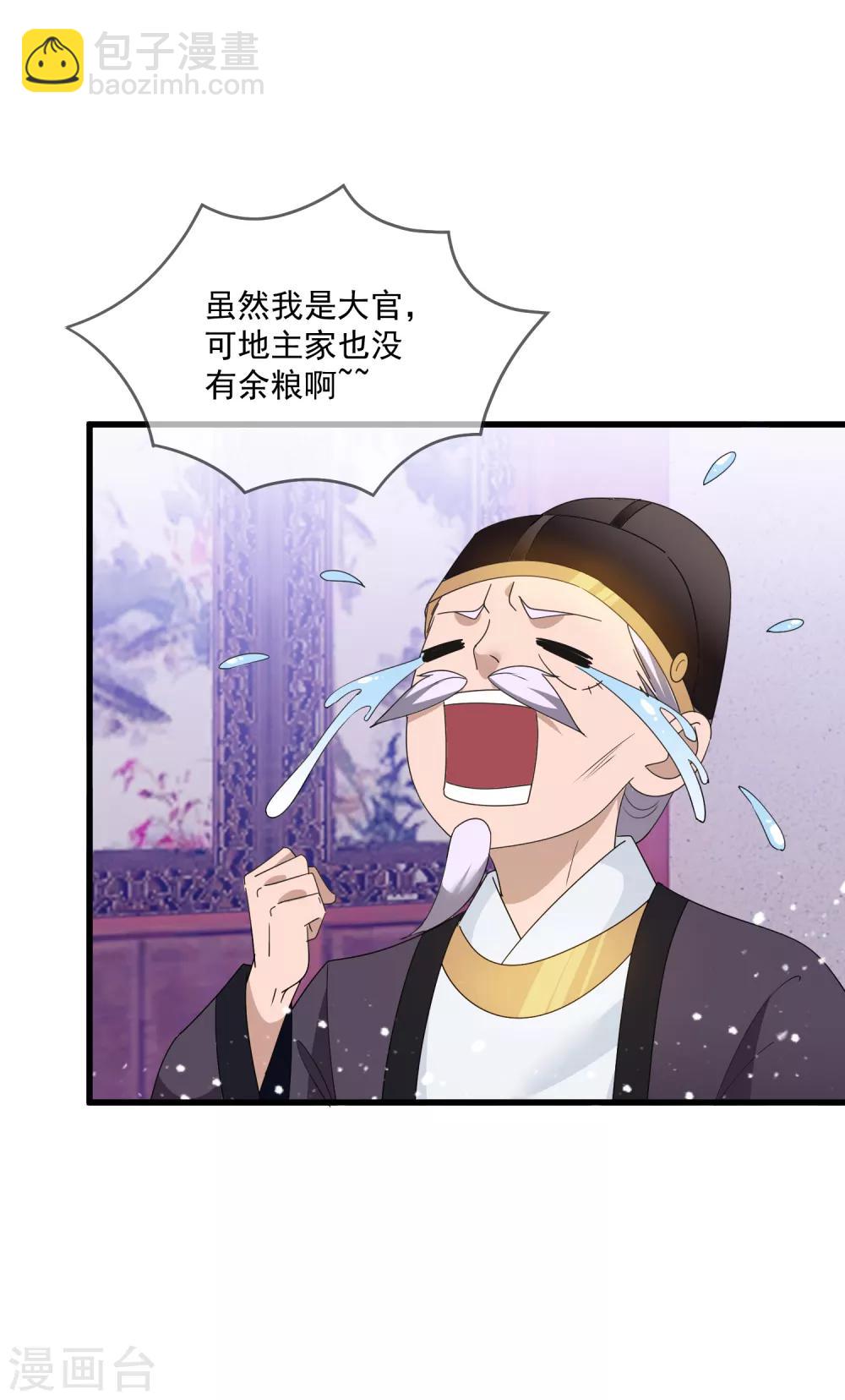 🍴极品败家子 第60话 我太难了 第35页